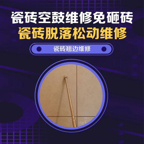 宁德市瓷砖空鼓维修公司分享瓷砖胶的施工厚度对瓷砖空鼓有哪些影响