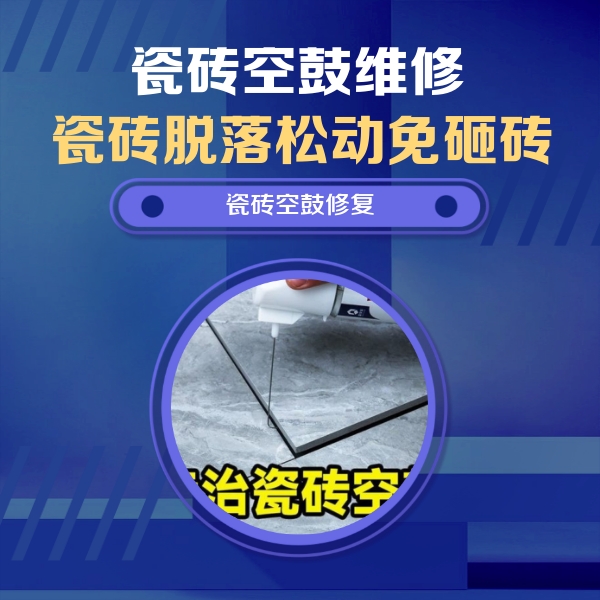 宁德市瓷砖空鼓维修公司分享卫生间瓷砖翘边维修的方法